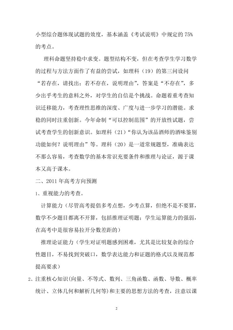 言稿 华普定稿会上发.doc_第2页