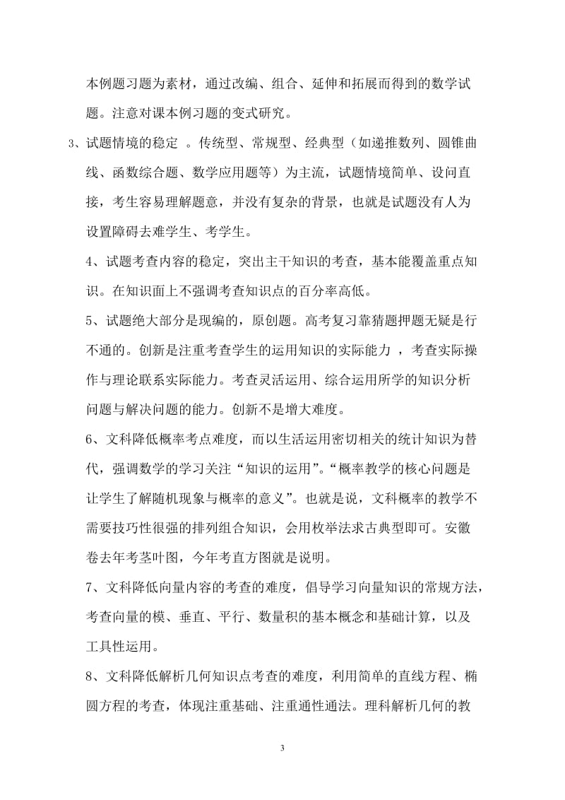 言稿 华普定稿会上发.doc_第3页