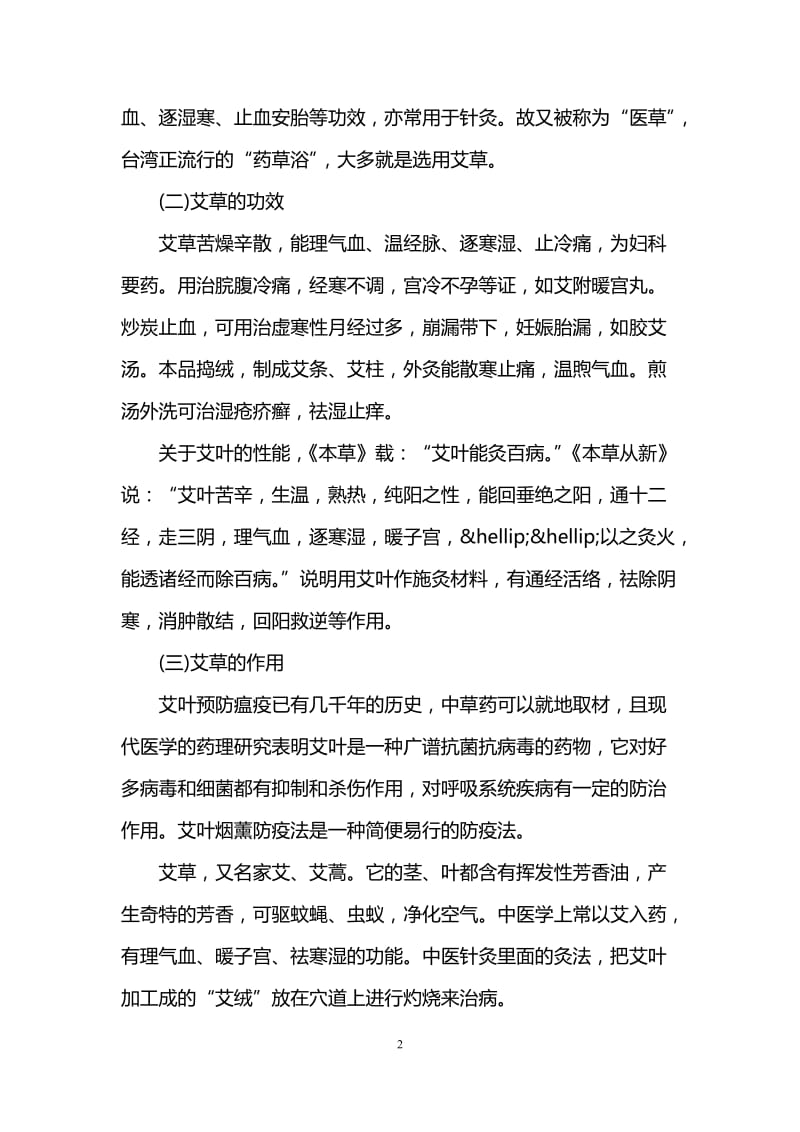 艾蒿的功效与作用介绍.doc_第2页