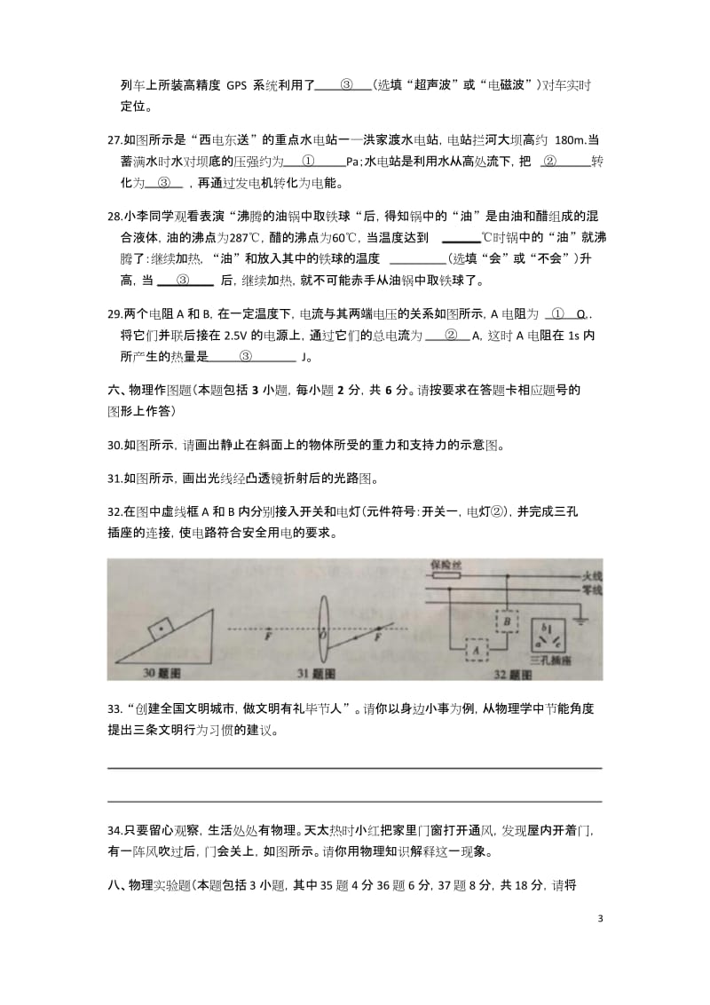 贵州省毕节市2018年中考理综(物理部分)试题及答案-物理中考真题【中考】.docx_第3页