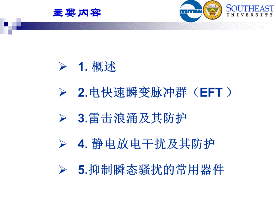 瞬态干扰抑制讲解.ppt_第2页