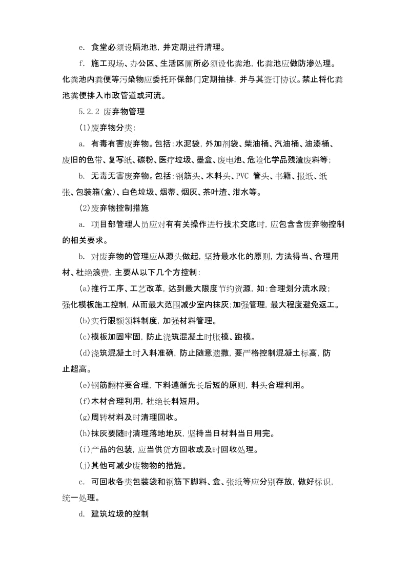 环境保护管理制度(安全台账).docx_第3页