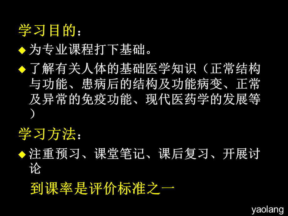 201801现代基础医学概论(第一章 人体的基本结构)（经典实用）.ppt_第2页