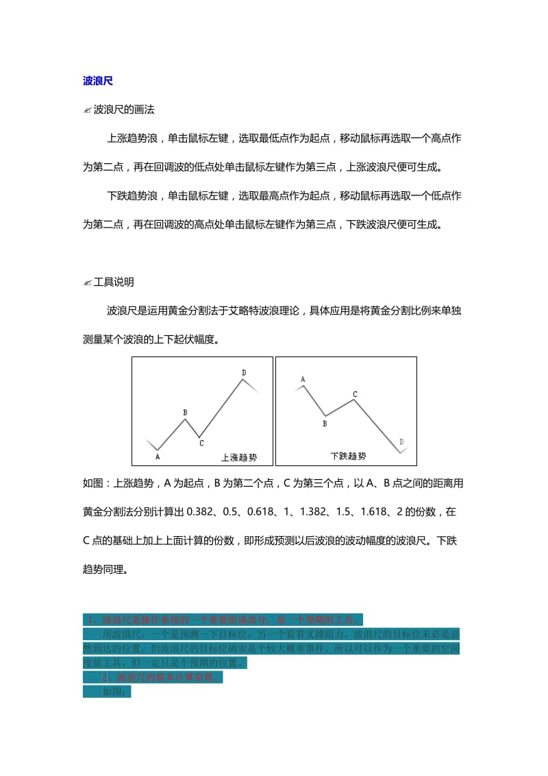 波浪尺应用.doc_第1页