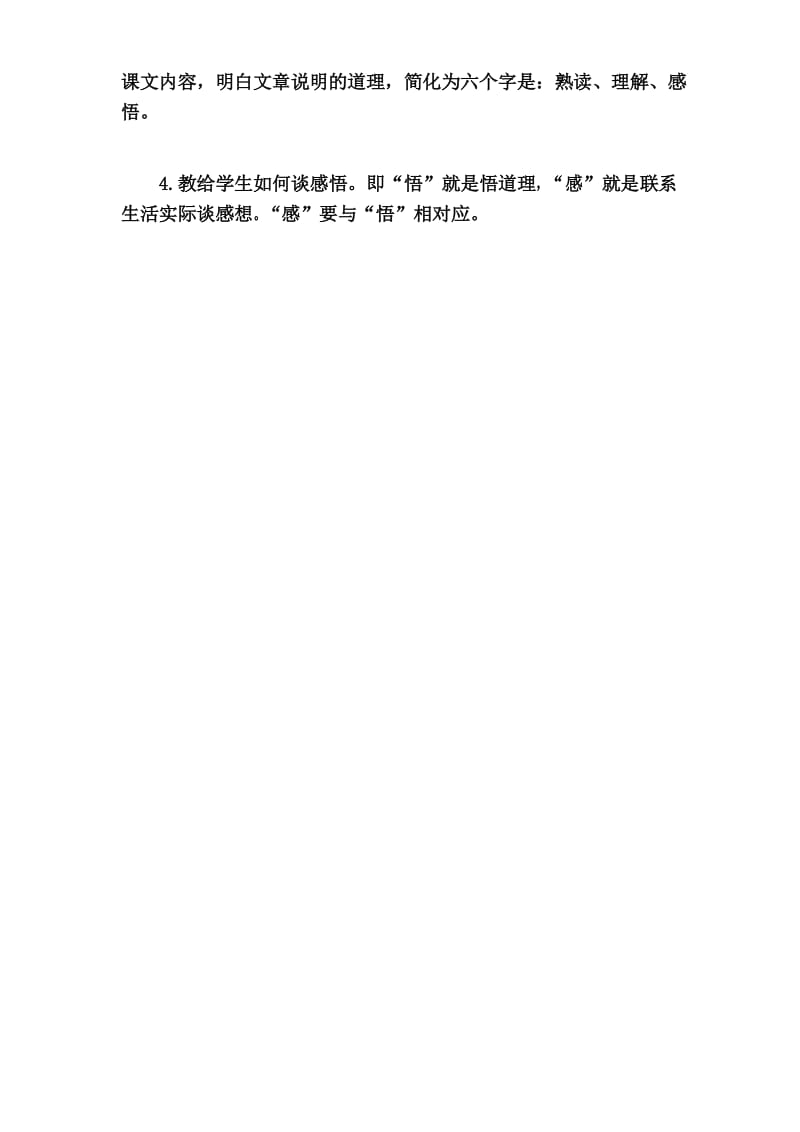 部编六年级下册语文 14.《文言文两则》教学反思.docx_第2页