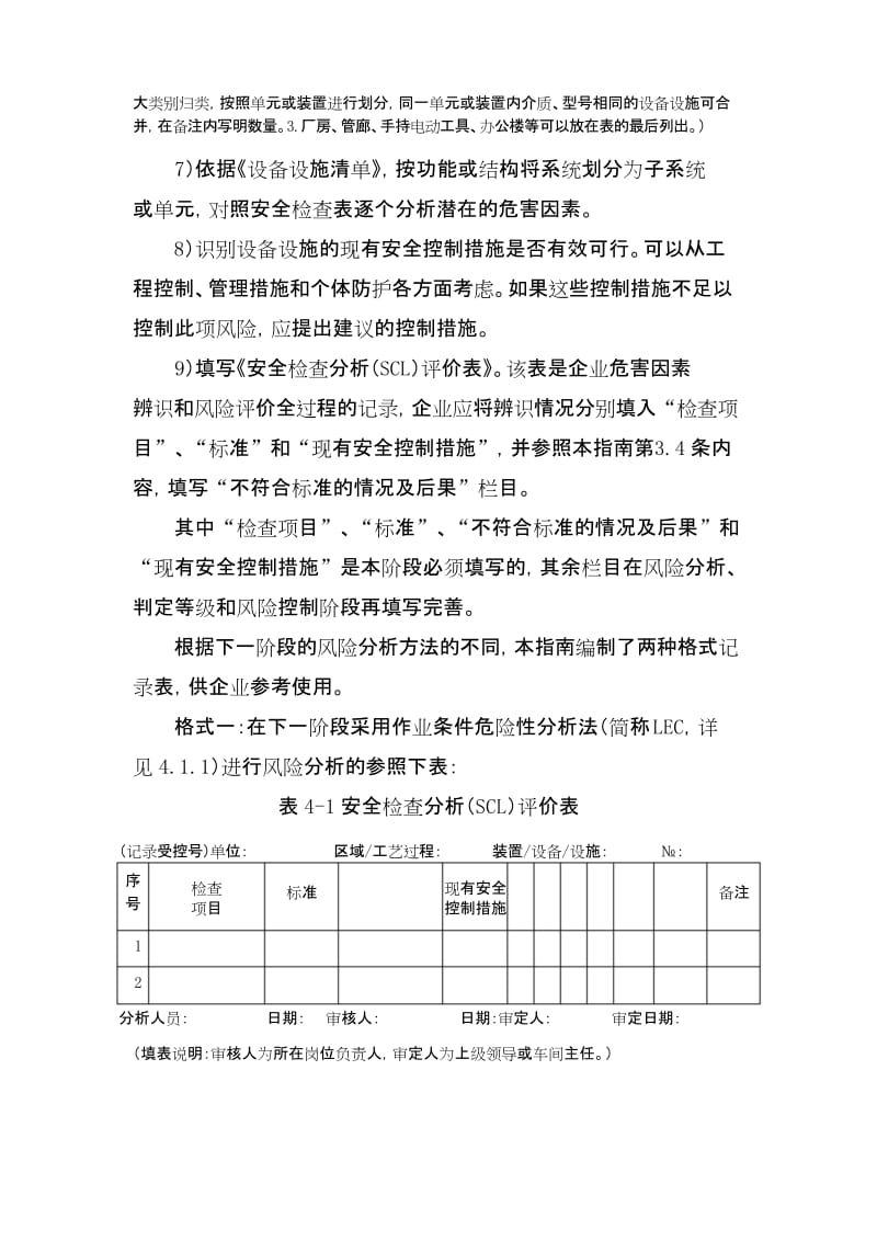 安全检查表分析法教学提纲.docx_第3页