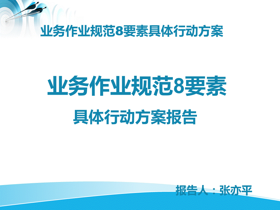 终端拜访八要素.ppt_第1页