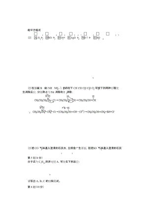 高中学生化学竞赛(省级赛区)试题与答案.docx