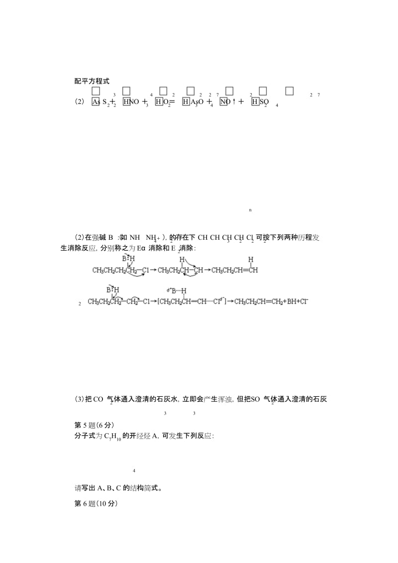 高中学生化学竞赛(省级赛区)试题与答案.docx_第1页