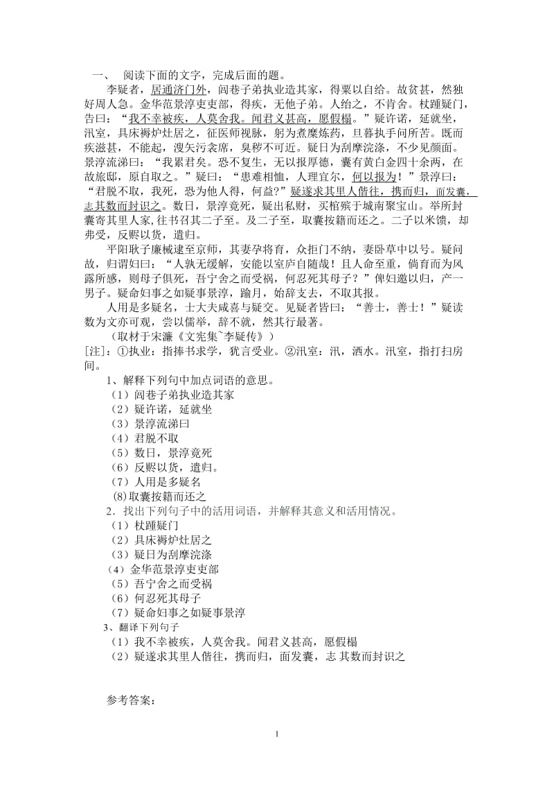 词类活用和句式练习.doc_第1页