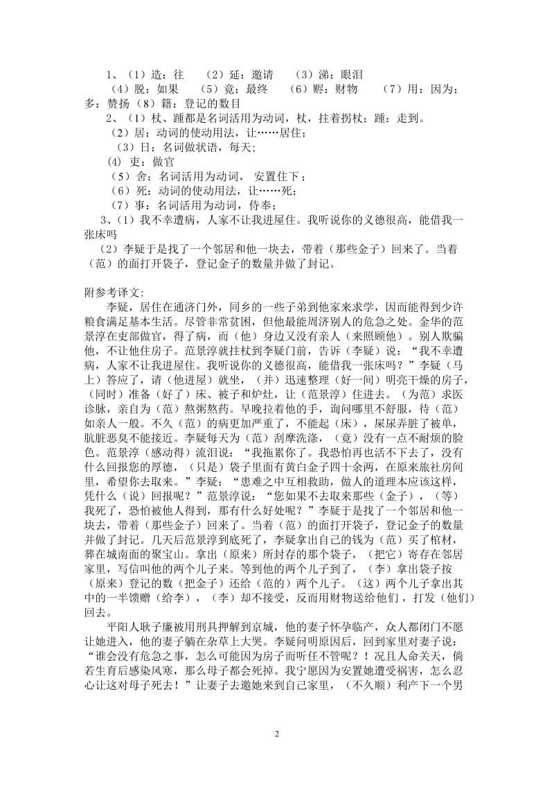 词类活用和句式练习.doc_第2页