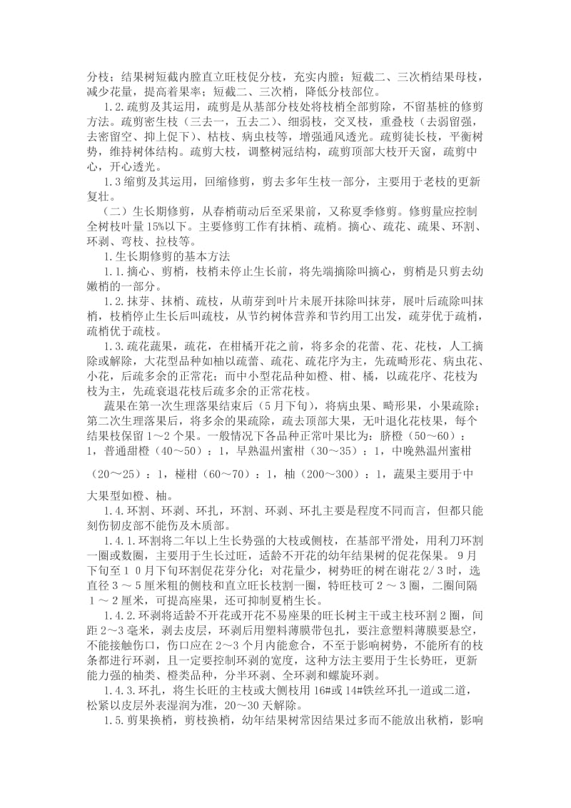 柑橘树的整形修剪3.doc_第2页