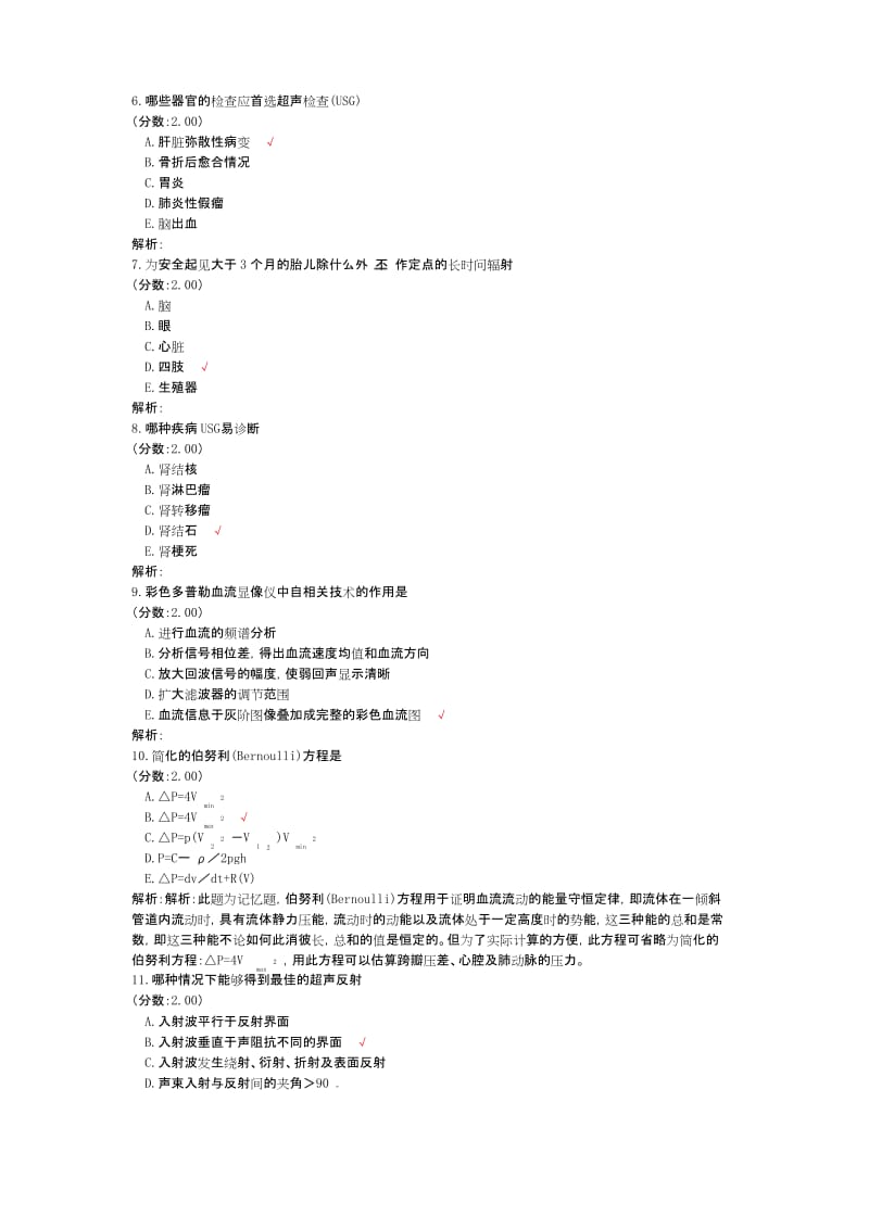 超声医学科学主治医师基础知识(综合)-试卷1.docx_第2页