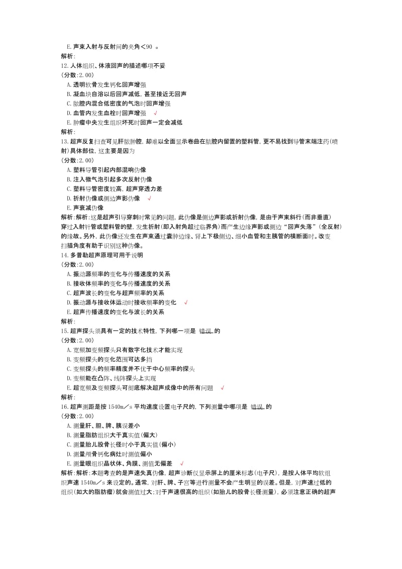 超声医学科学主治医师基础知识(综合)-试卷1.docx_第3页