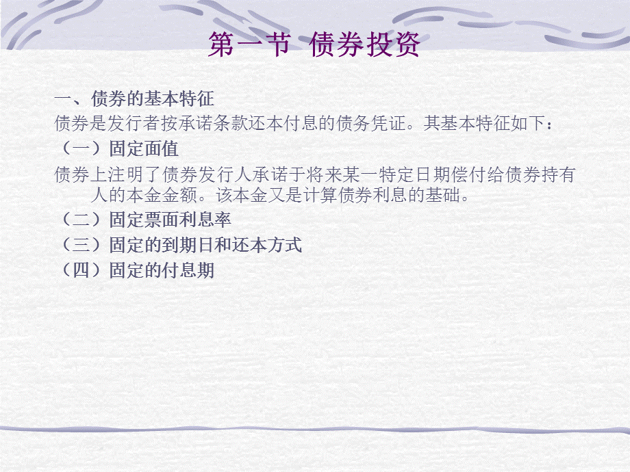 第九章证券投资.ppt_第2页