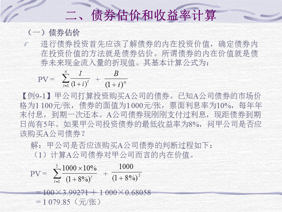 第九章证券投资.ppt_第3页