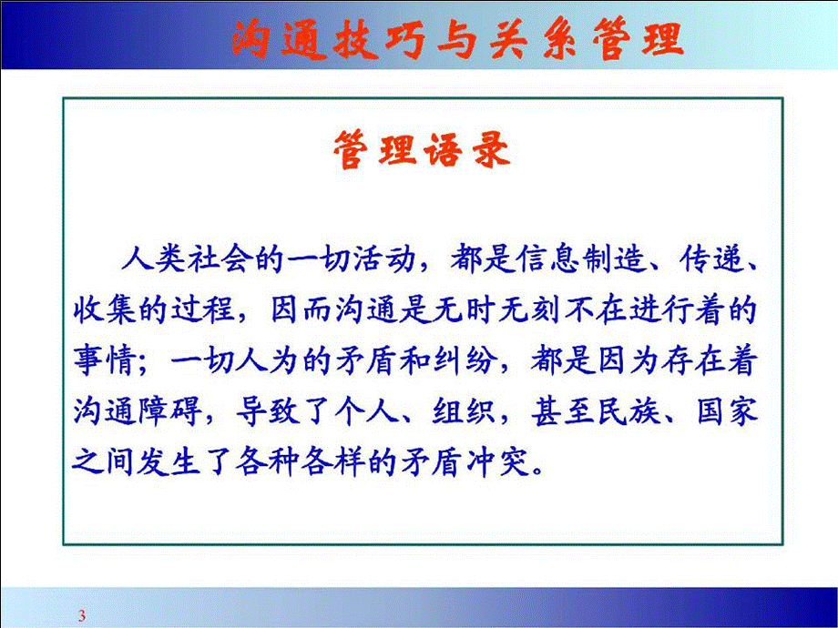 沟通技巧与关系管理精品课程讲义.ppt_第3页