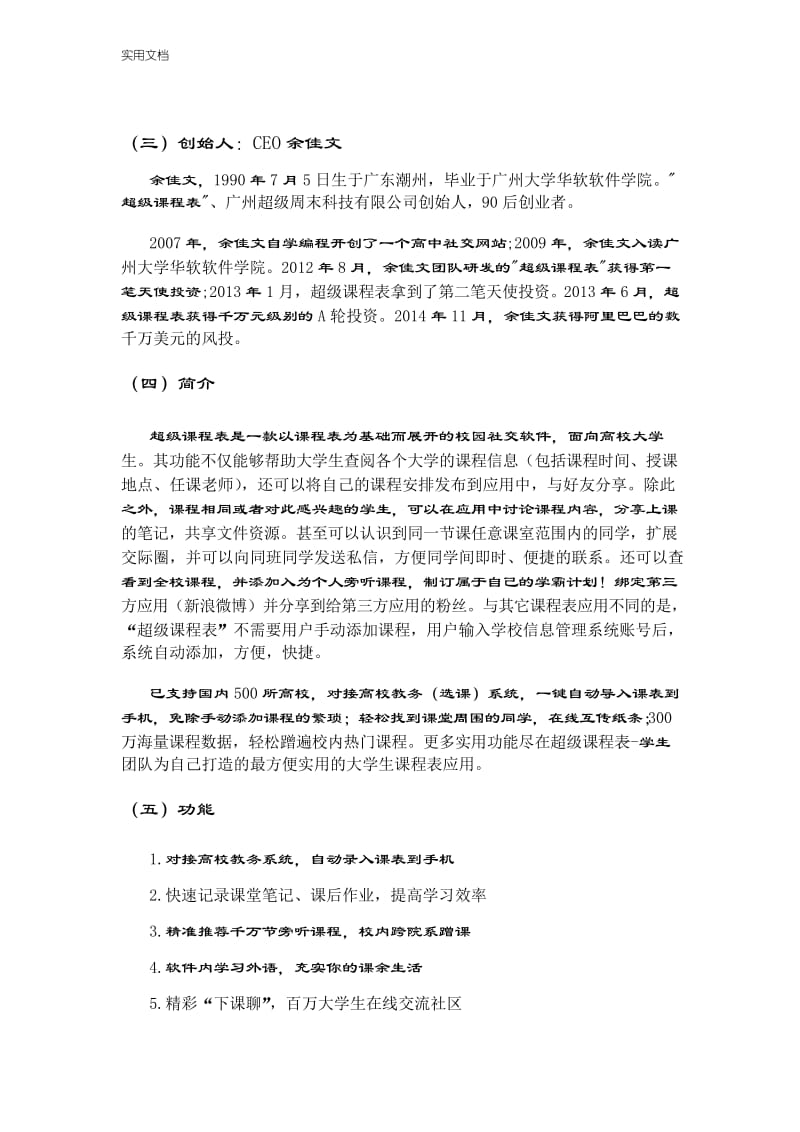 超级课程表软件分析报告.docx_第3页