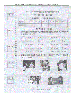 广东东莞市2018-2019学年度 三年级英语 上册(期终期末考试) 教学质量检测监测调研 统联考真题模拟卷.docx