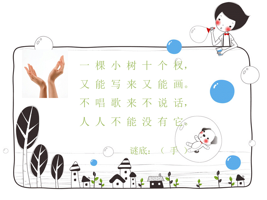 编写儿歌.ppt_第2页