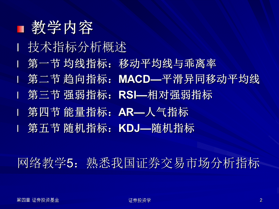 第九章证券投资技术指标分析方法.ppt_第2页