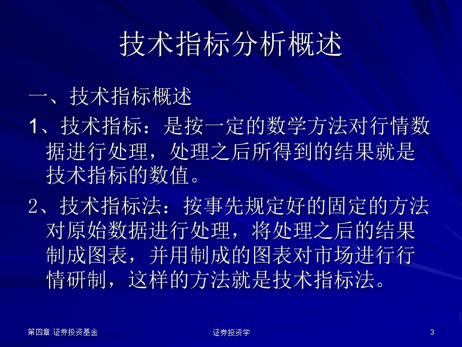 第九章证券投资技术指标分析方法.ppt_第3页