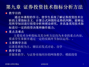 第九章证券投资技术指标分析方法.ppt