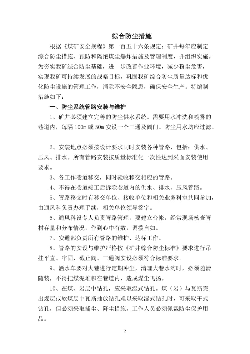 年度综合防尘措施.doc_第2页