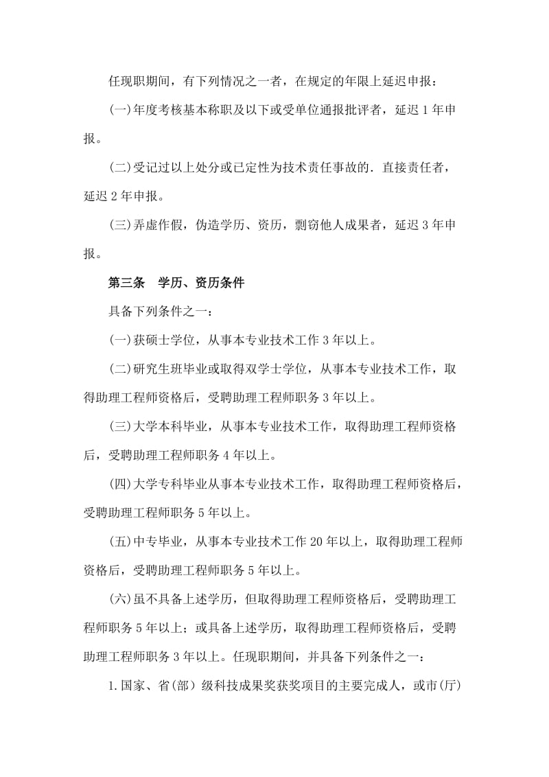 广东省林业工程师资格条件.doc_第2页