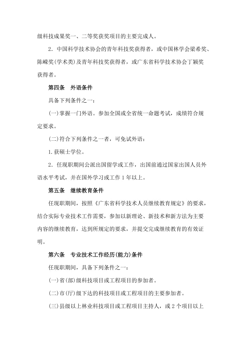 广东省林业工程师资格条件.doc_第3页