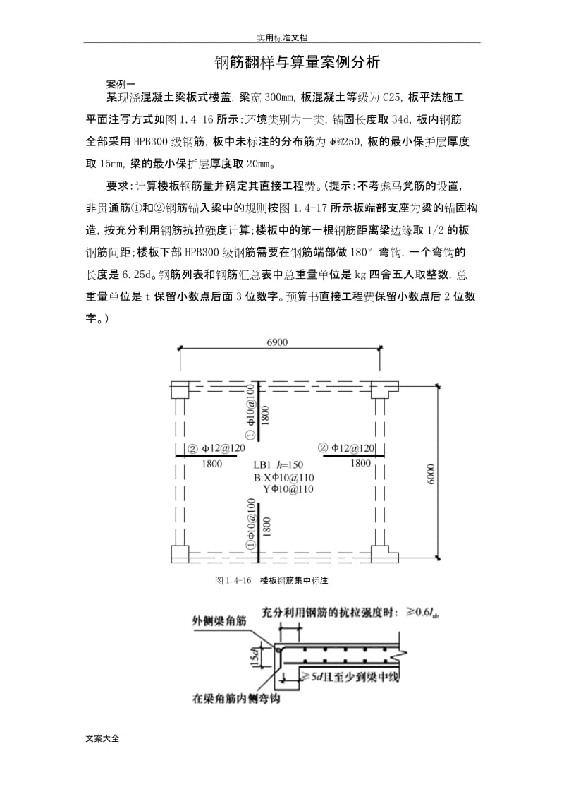 钢筋翻样与算量案例分析报告.docx_第1页