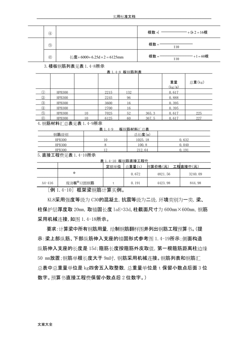 钢筋翻样与算量案例分析报告.docx_第3页