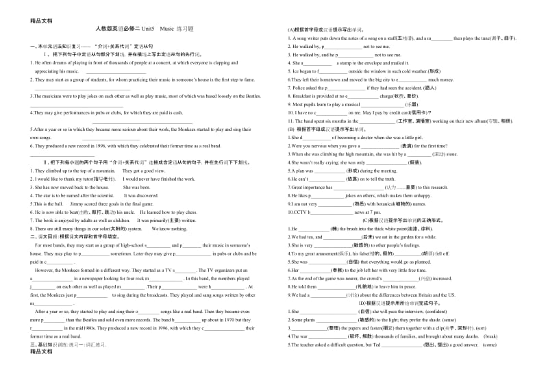 高中英语必修二Unit5基础巩固提升题只是分享.docx_第1页