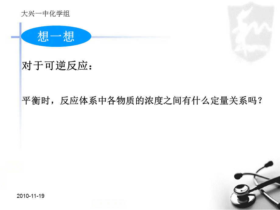 平衡常数的应用.ppt_第3页