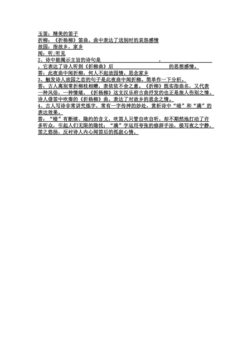 竹里馆春夜洛城闻笛练习题.doc_第2页