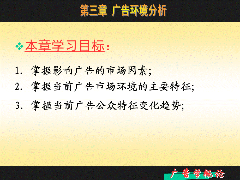 广告环境分析课件.ppt_第2页