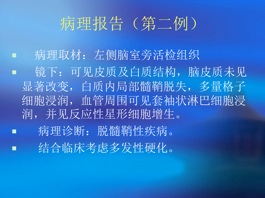 皮质纹状体脊髓变性.ppt_第2页