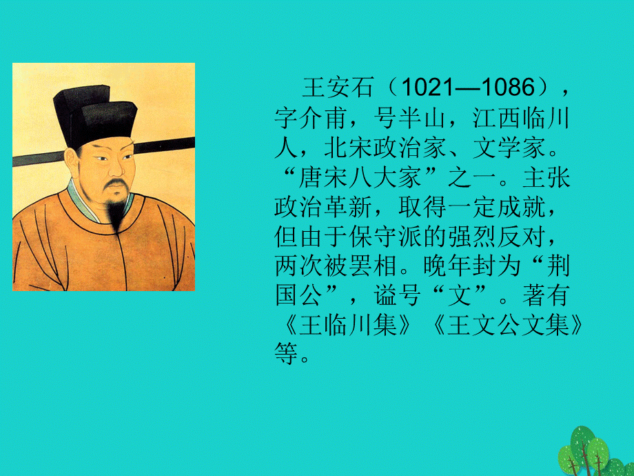 【最新】七年级语文上册 第五单元 仲永》课件3 语文版-语文版初中七年级上册语文课件.ppt_第2页