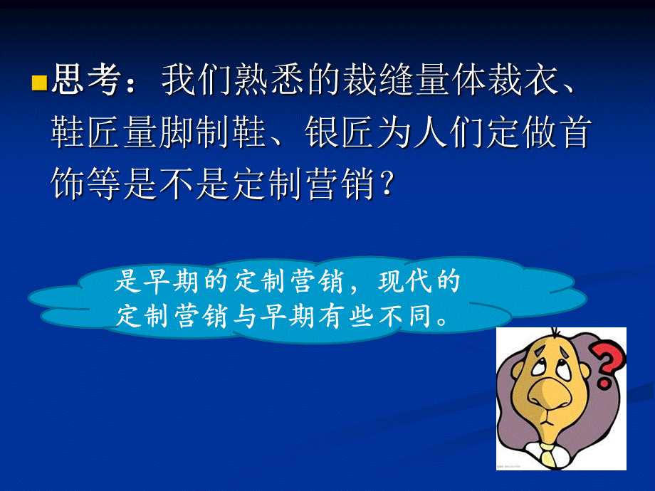 项目3：定制营销.ppt_第3页