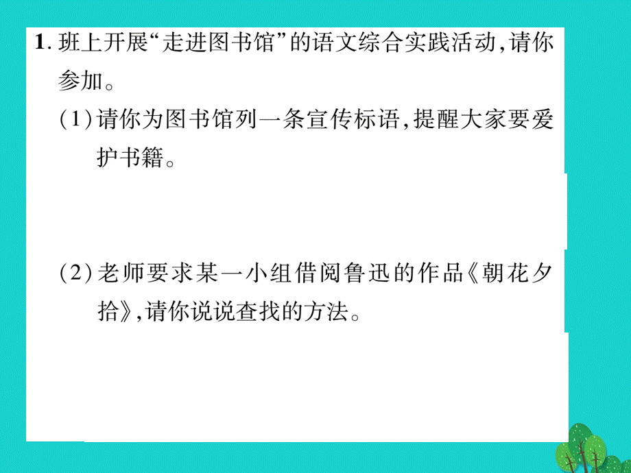 【最新】七年级语文上册 第五单元 关注科学 语文实践活动课件 苏教版-苏教版初中七年级上册语文课件.ppt_第2页