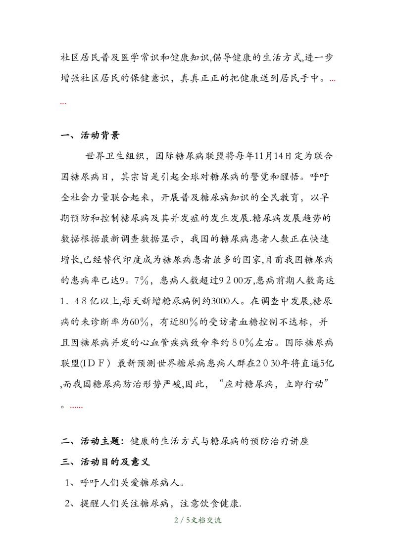 碧海社区糖尿病防治健康知识讲座活动方案（干货分享）.doc_第2页