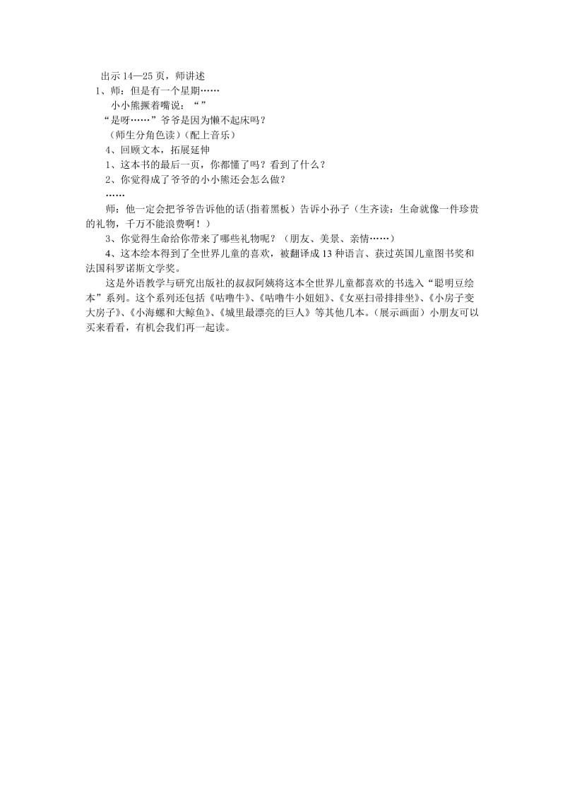 苏教版二年级语文下册《长大做个好爷爷》精品课教案_23.doc_第2页