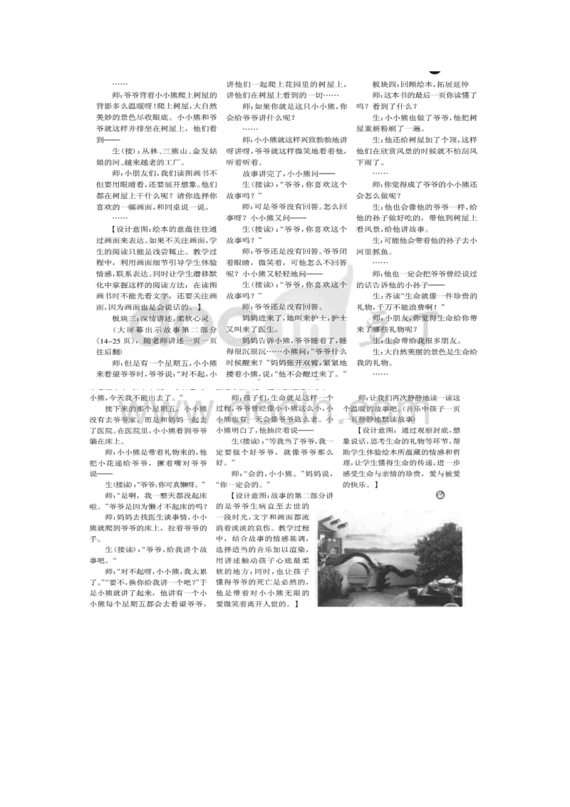 苏教版二年级语文下册《长大做个好爷爷》精品课教案_23.doc_第3页