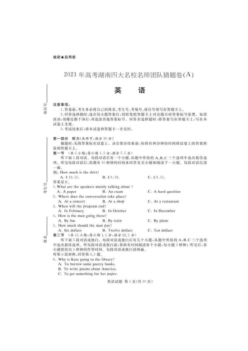 湖南省四大名校名师团队2021届高三下学期5月高考猜题卷（A）英语（含答案）.doc_第1页