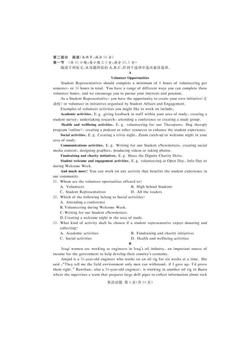 湖南省四大名校名师团队2021届高三下学期5月高考猜题卷（A）英语（含答案）.doc_第3页