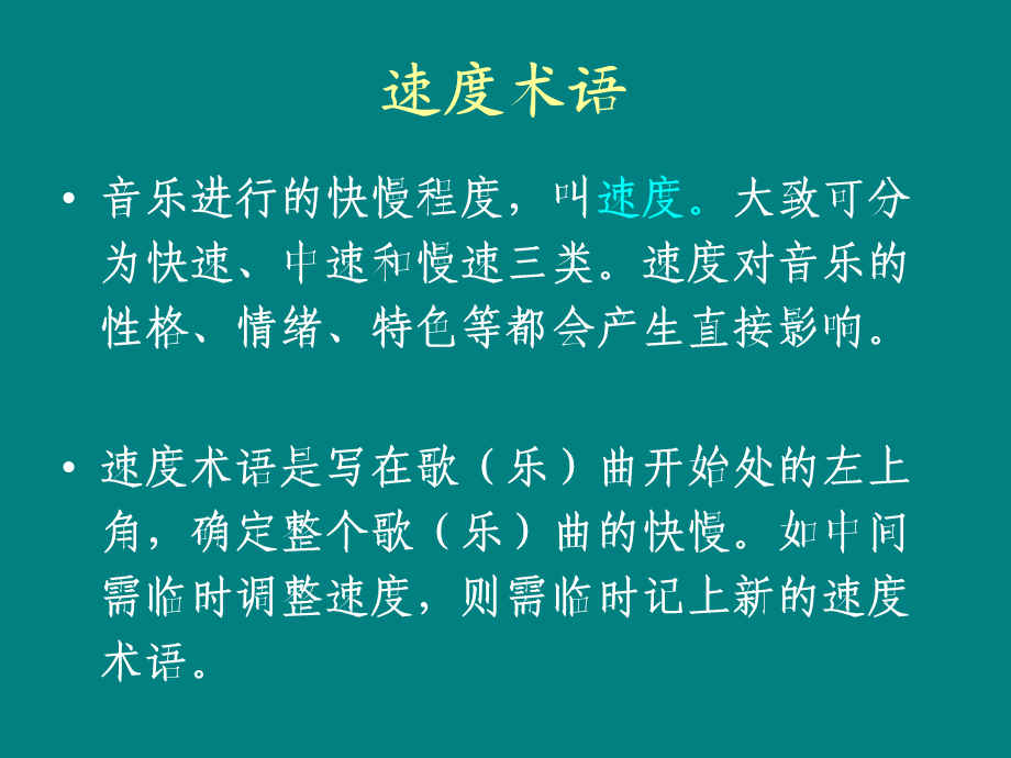 音乐术语与常用记号.ppt_第3页