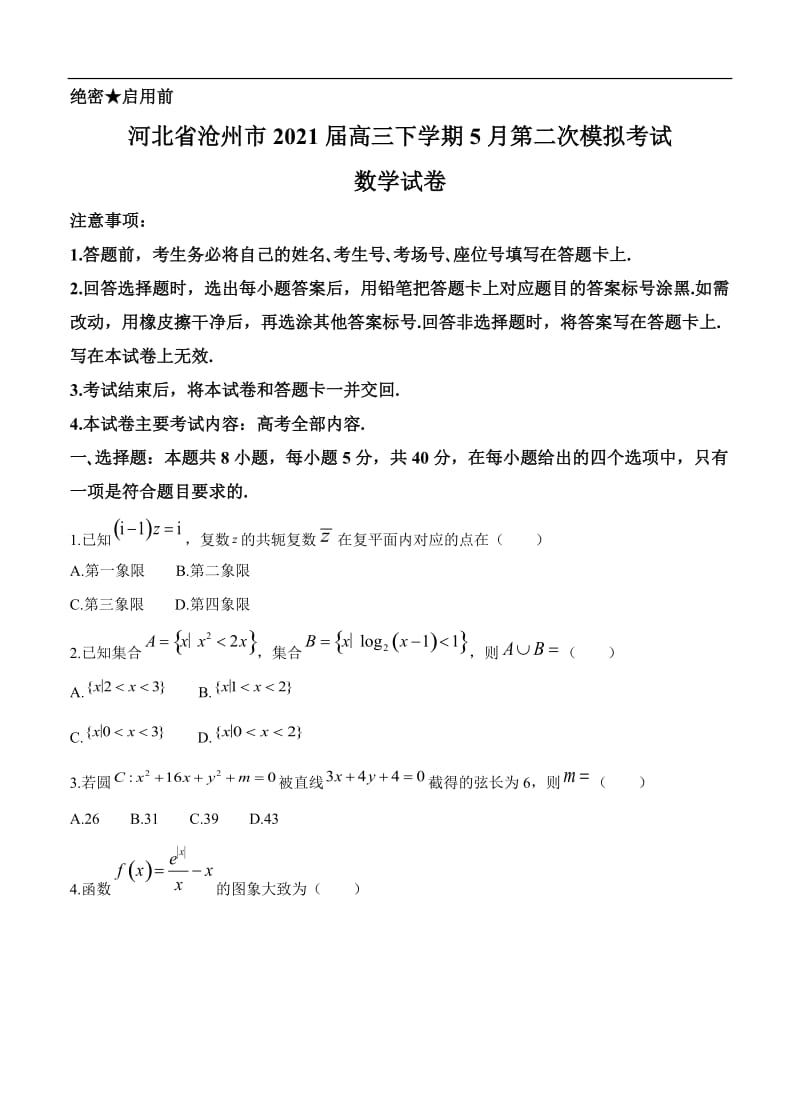 河北省沧州市2021届高三下学期5月第二次模拟考试 数学（含答案）.doc_第1页