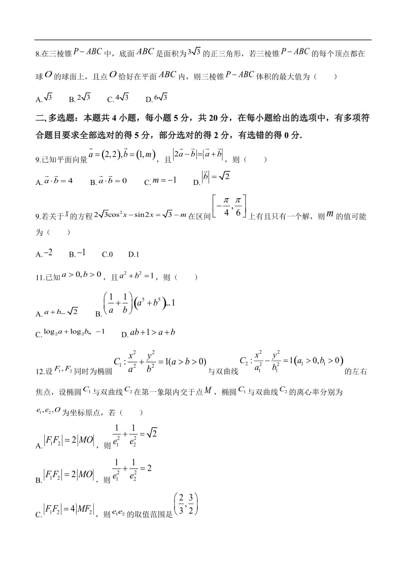 河北省沧州市2021届高三下学期5月第二次模拟考试 数学（含答案）.doc_第3页