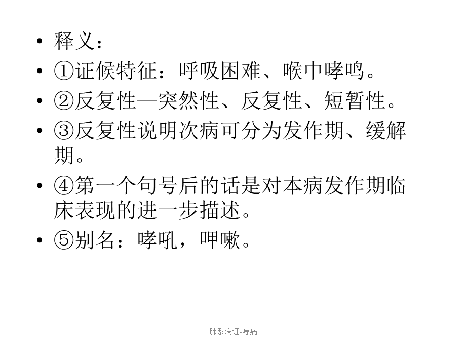 肺系病证-哮病.ppt_第3页