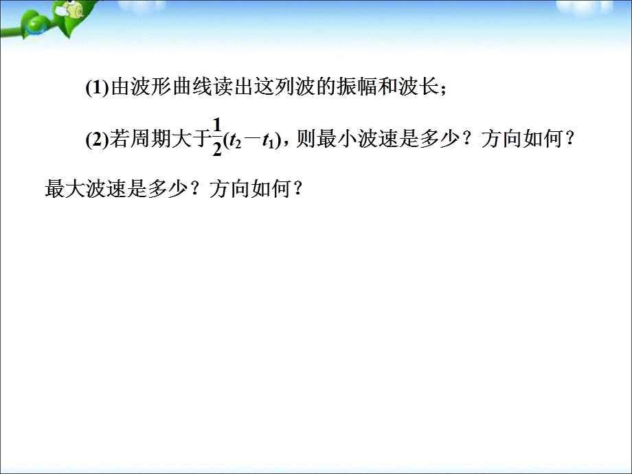 高中人教版物理选修3-4)ppt课件.ppt_第3页